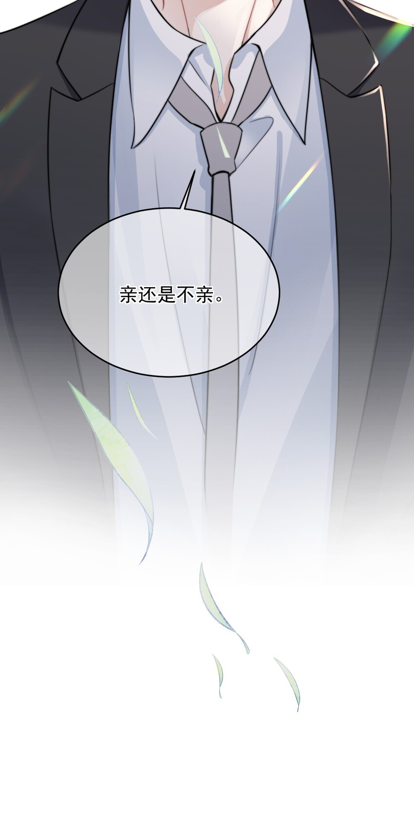 🍜言笑彎彎 014 亲还是不亲？ 第48页