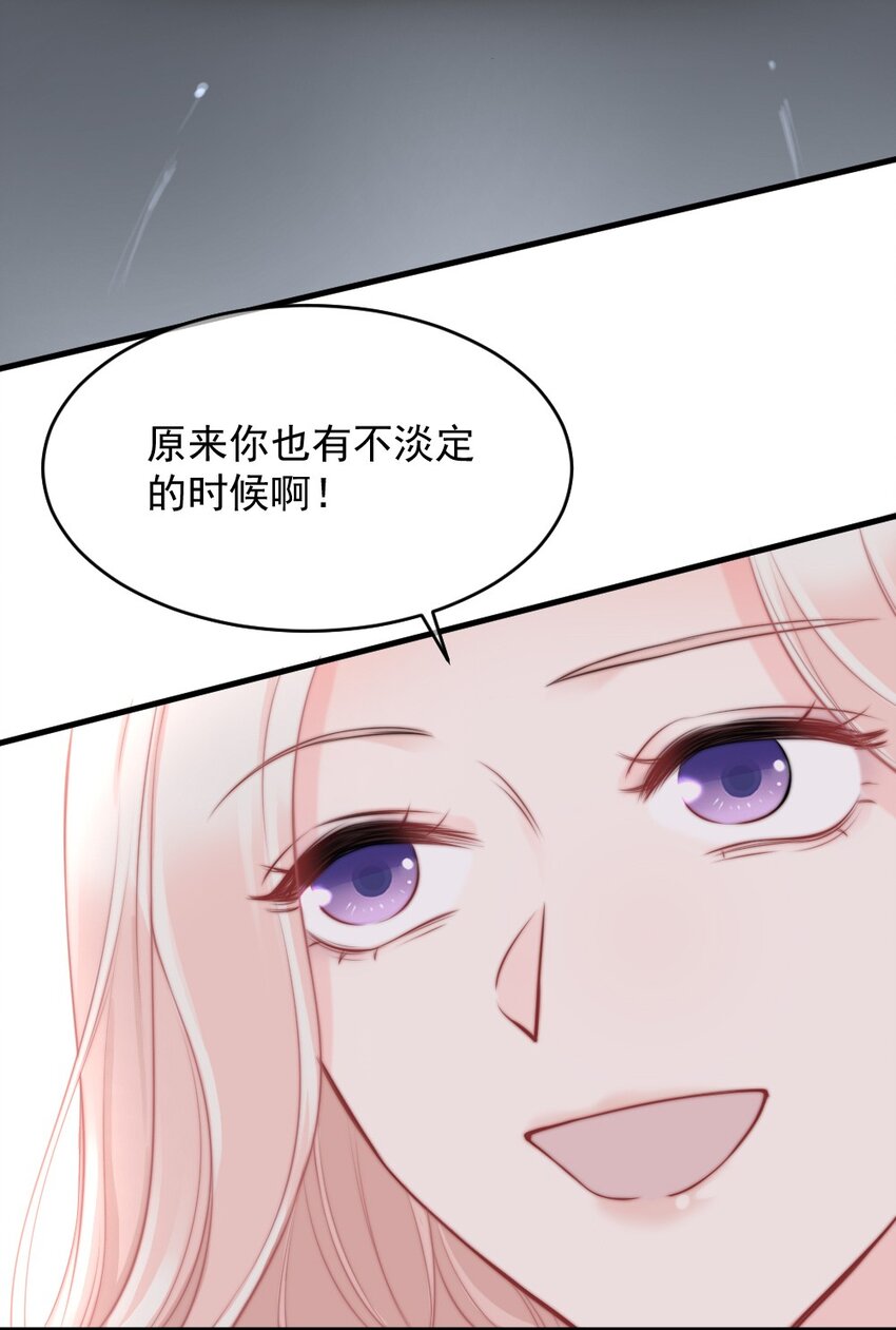 🍜言笑彎彎 014 亲还是不亲？ 第6页