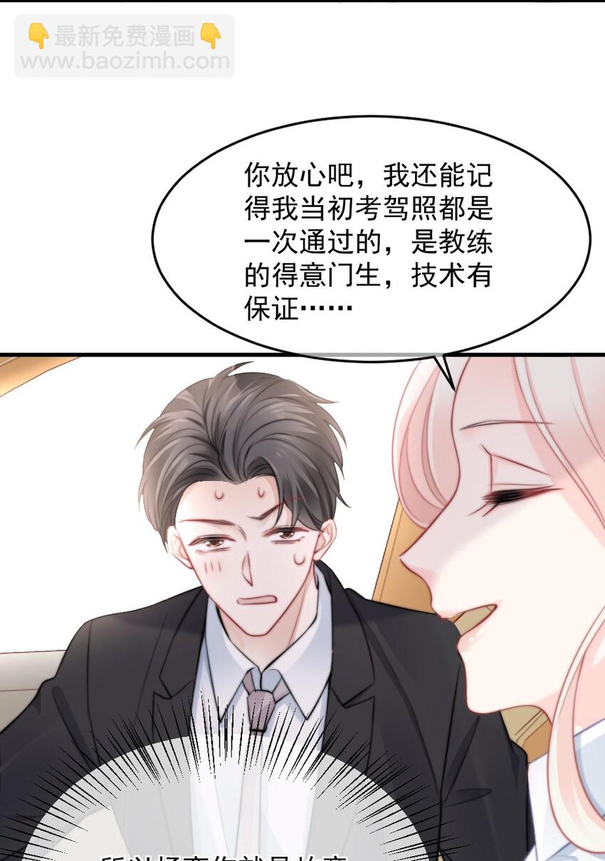 🍜言笑彎彎 014 亲还是不亲？ 第7页