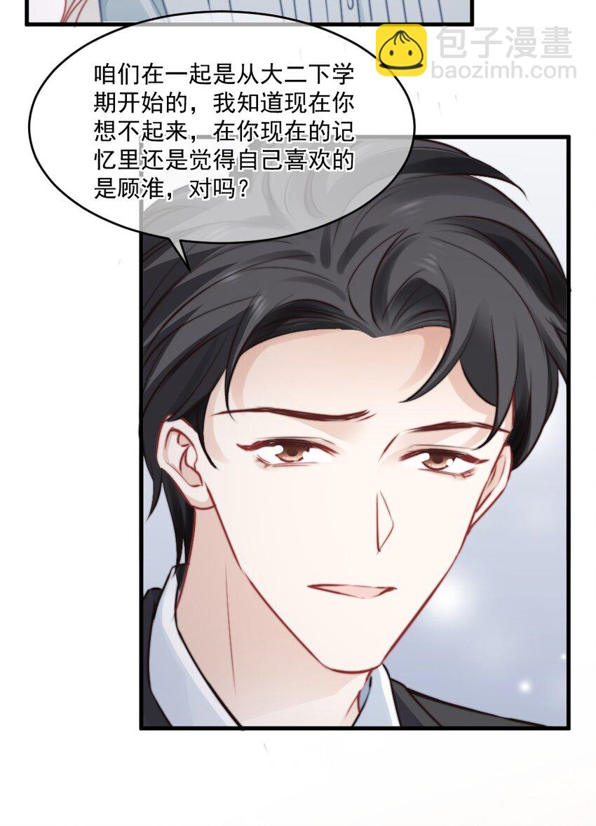 🍜言笑彎彎 020 今天，我们先冷静一下吧 第13页
