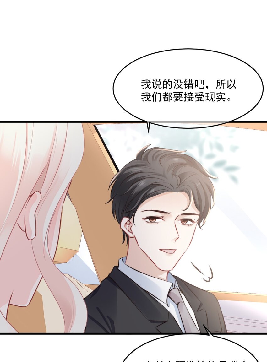 🍜言笑彎彎 020 今天，我们先冷静一下吧 第16页