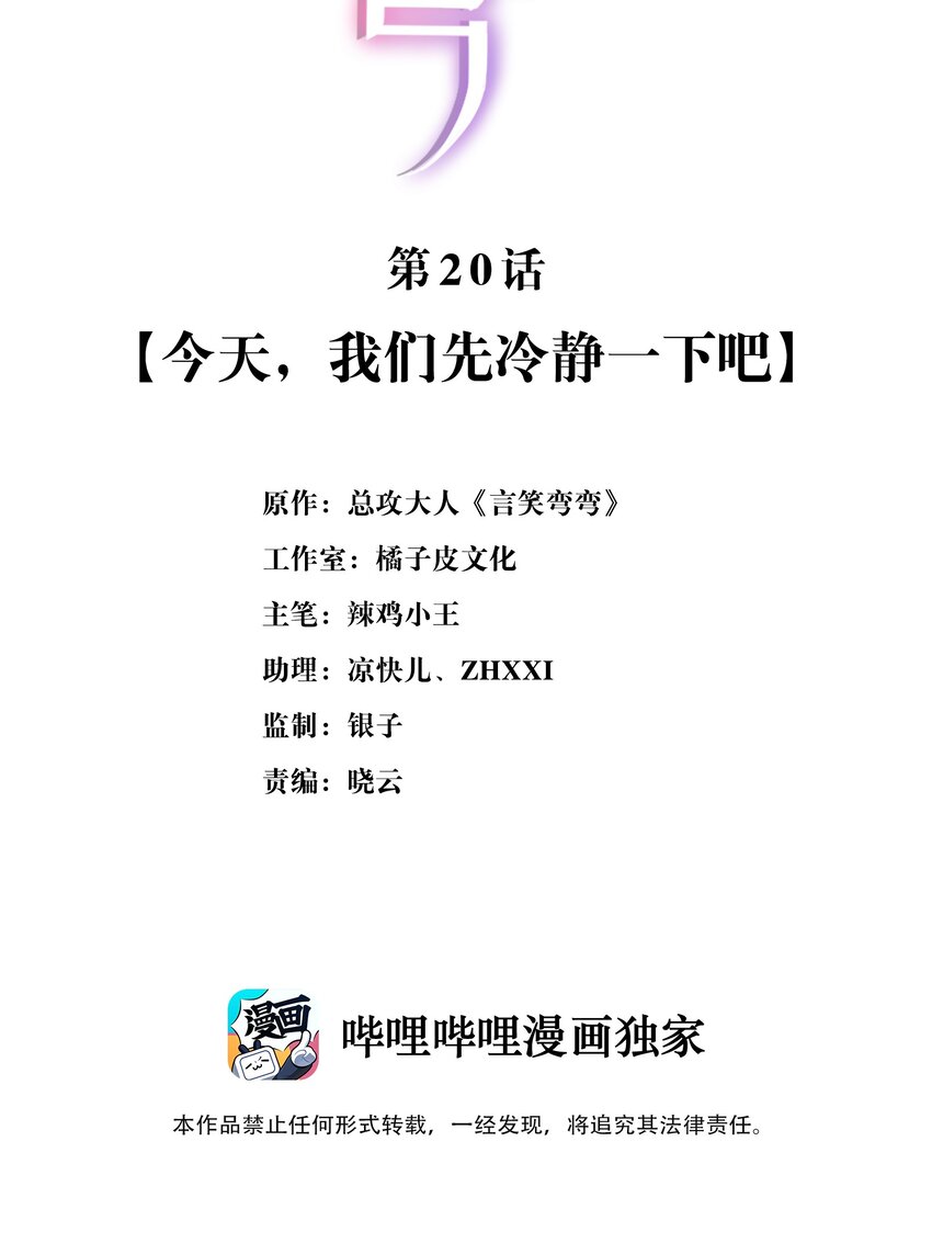 🍜言笑彎彎 020 今天，我们先冷静一下吧 第2页