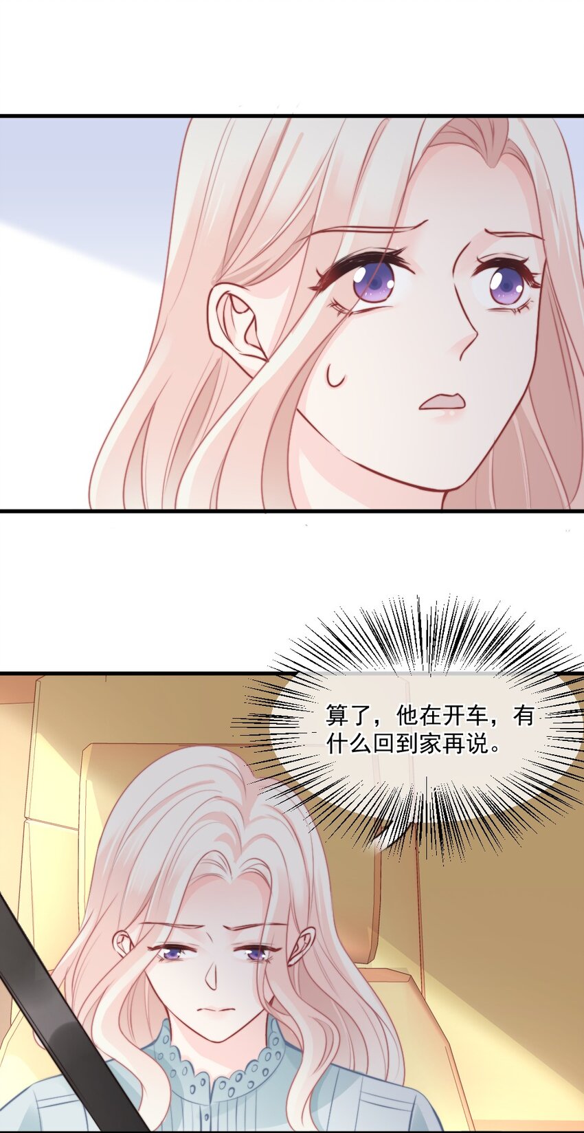 🍜言笑彎彎 020 今天，我们先冷静一下吧 第26页
