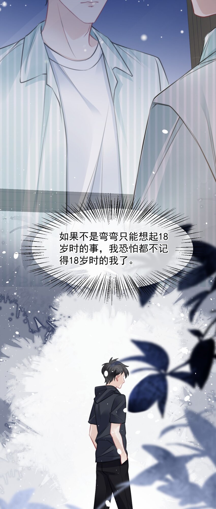 🍜言笑彎彎 022 又认不出我了？ 第21页