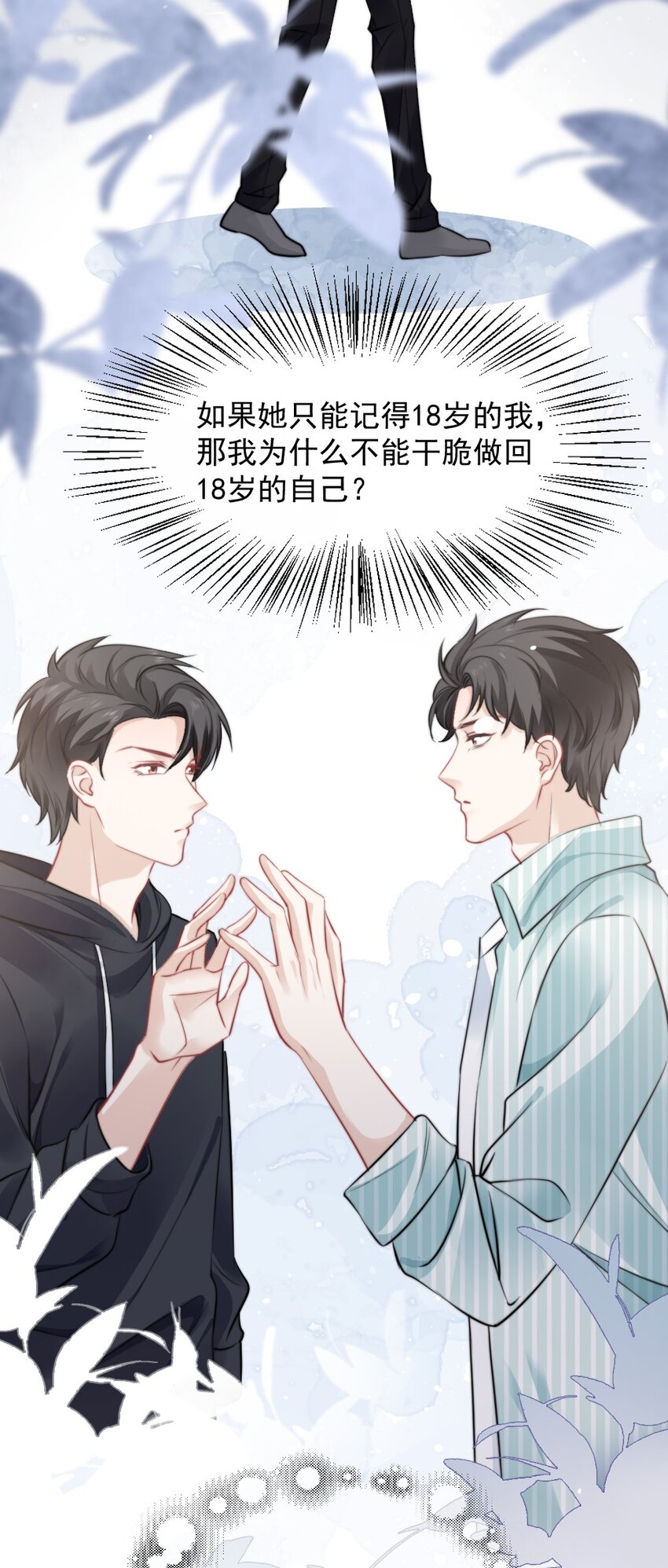 🍜言笑彎彎 022 又认不出我了？ 第22页