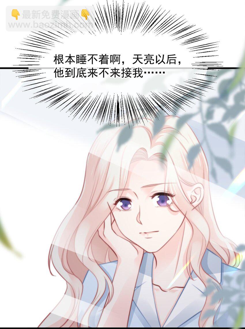 🍜言笑彎彎 022 又认不出我了？ 第29页