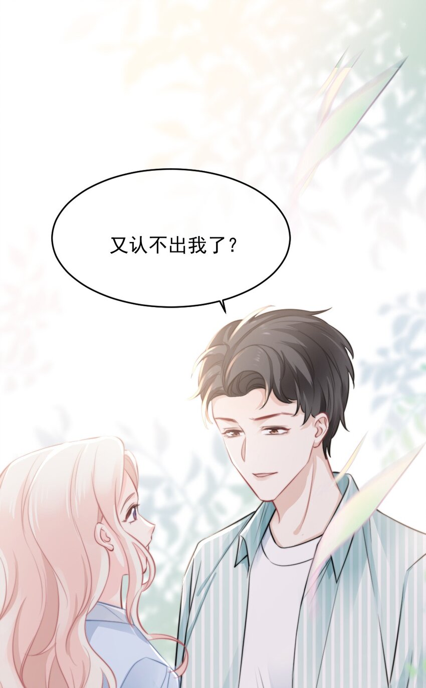 🍜言笑彎彎 022 又认不出我了？ 第35页