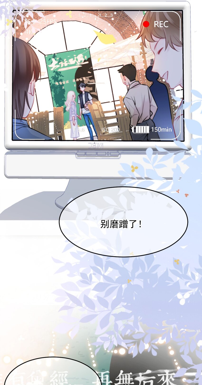 🍜言笑彎彎 022 又认不出我了？ 第8页