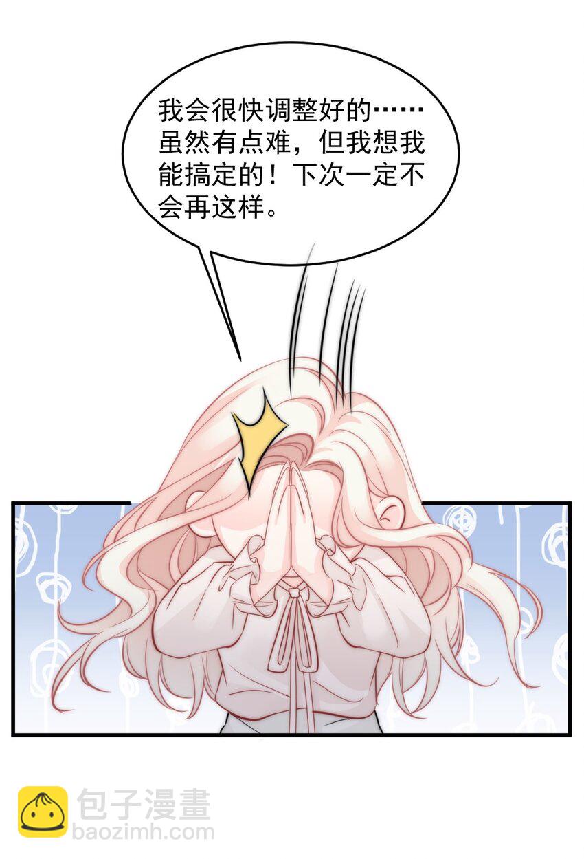 🍜言笑彎彎 024 我想打篮球 第12页