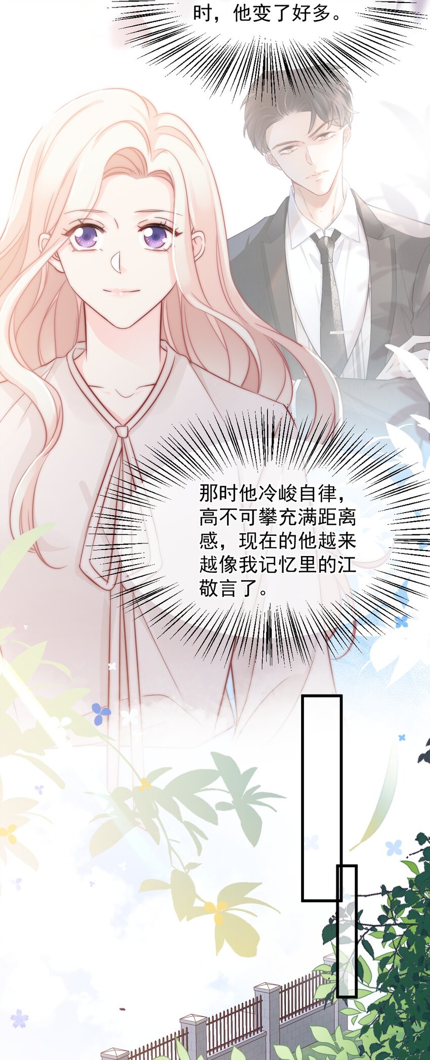 🍜言笑彎彎 024 我想打篮球 第17页