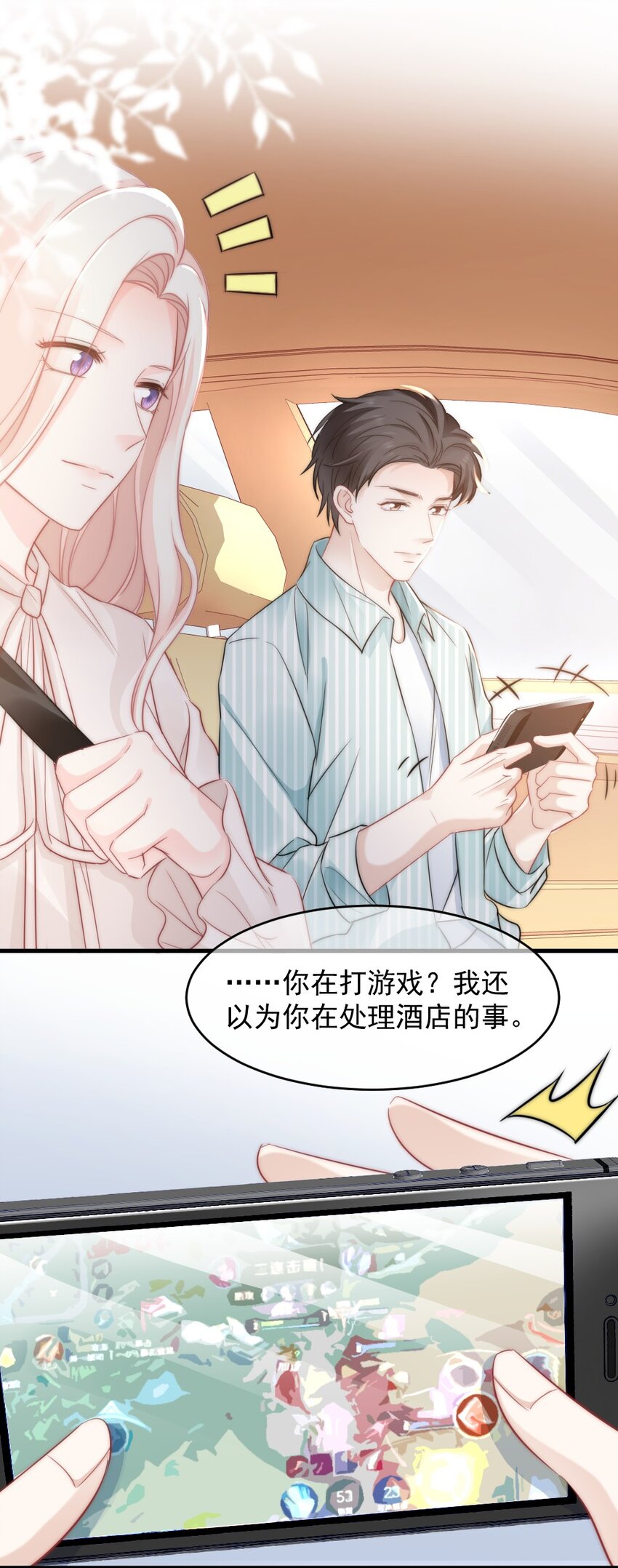 🍜言笑彎彎 024 我想打篮球 第19页