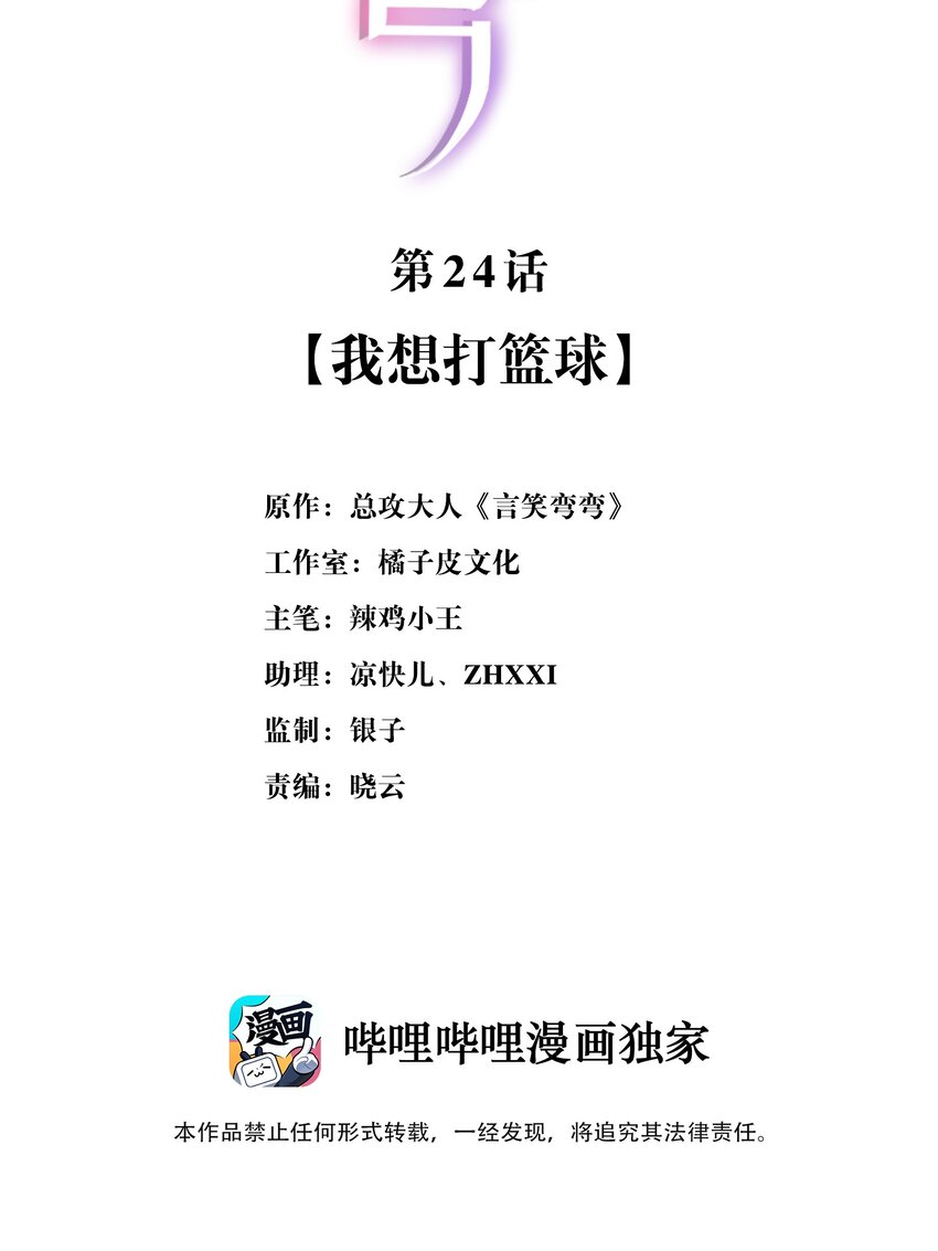 🍜言笑彎彎 024 我想打篮球 第2页