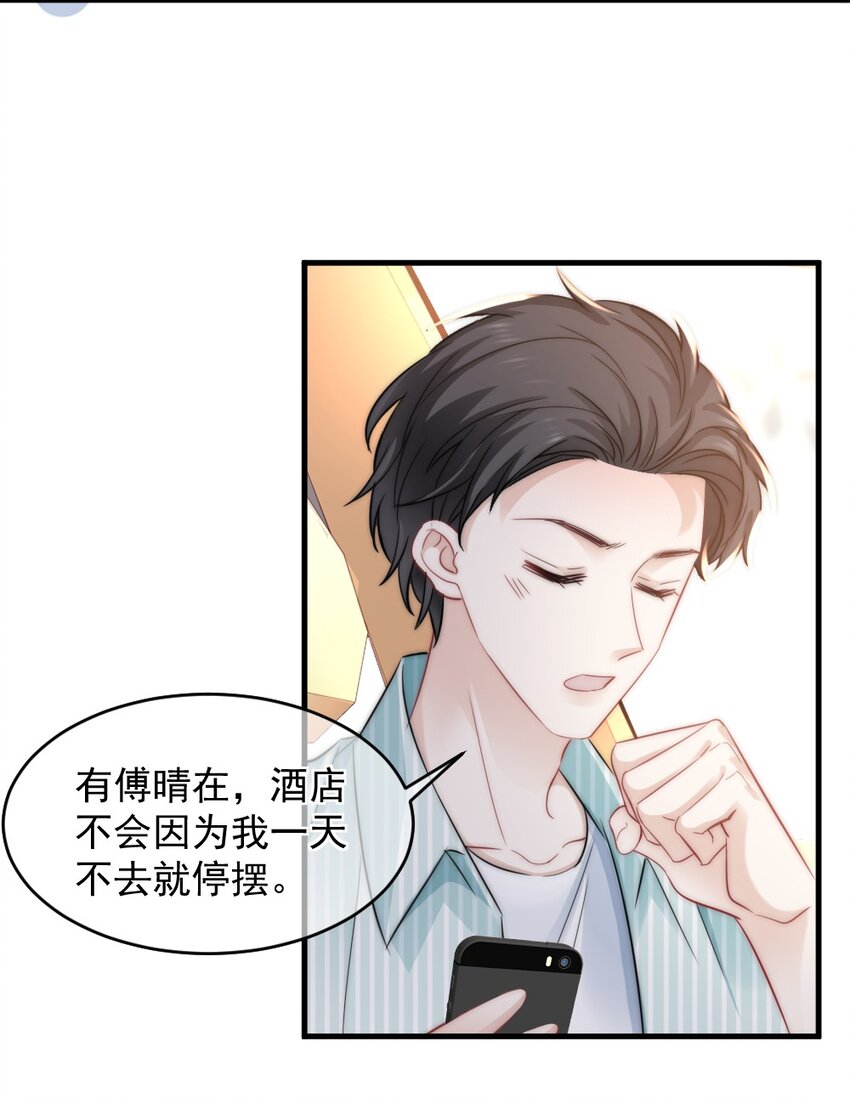 🍜言笑彎彎 024 我想打篮球 第20页