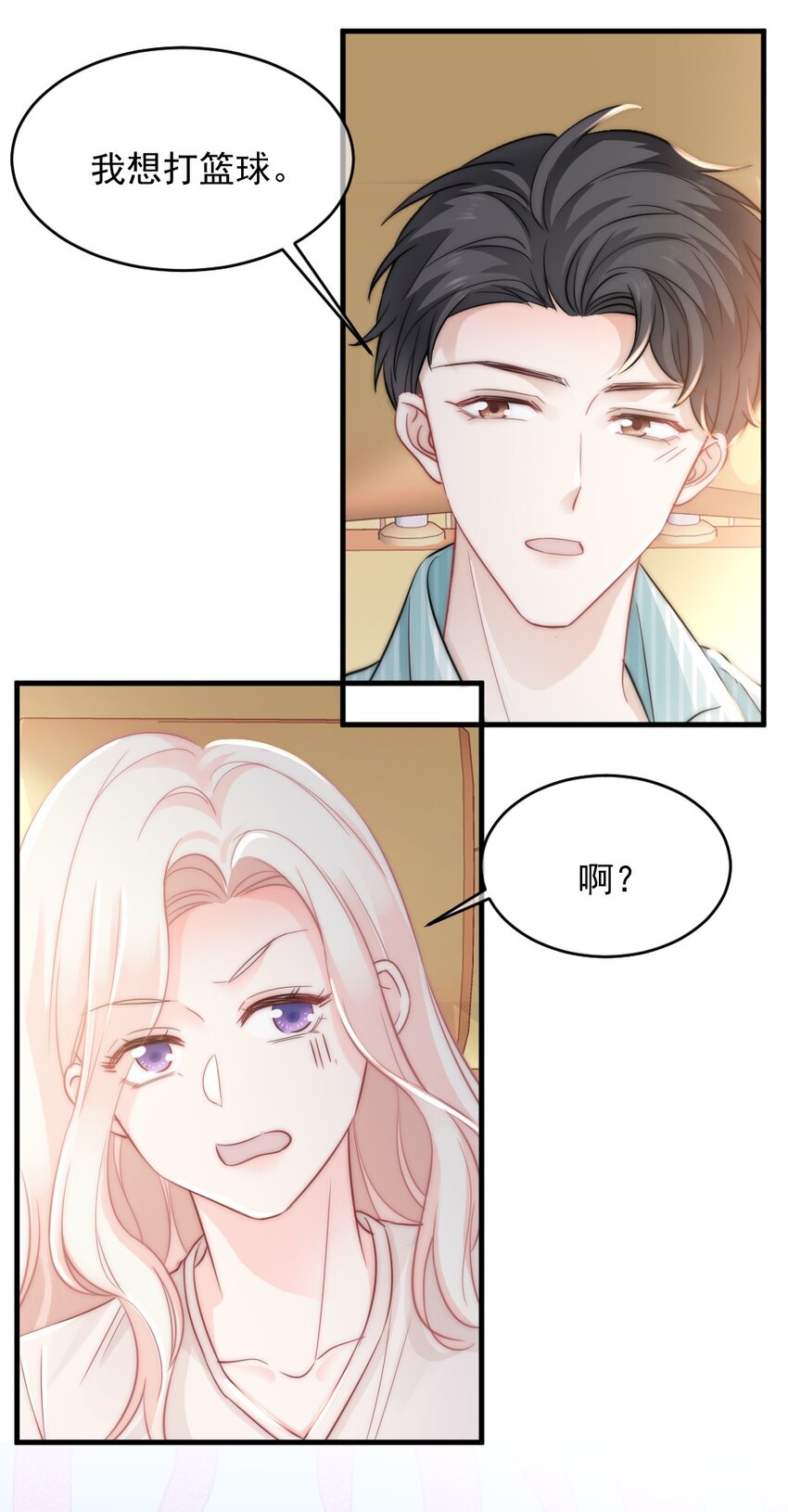 🍜言笑彎彎 024 我想打篮球 第23页