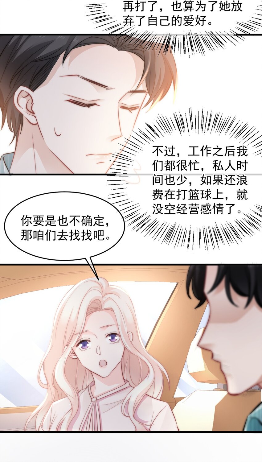 🍜言笑彎彎 024 我想打篮球 第26页