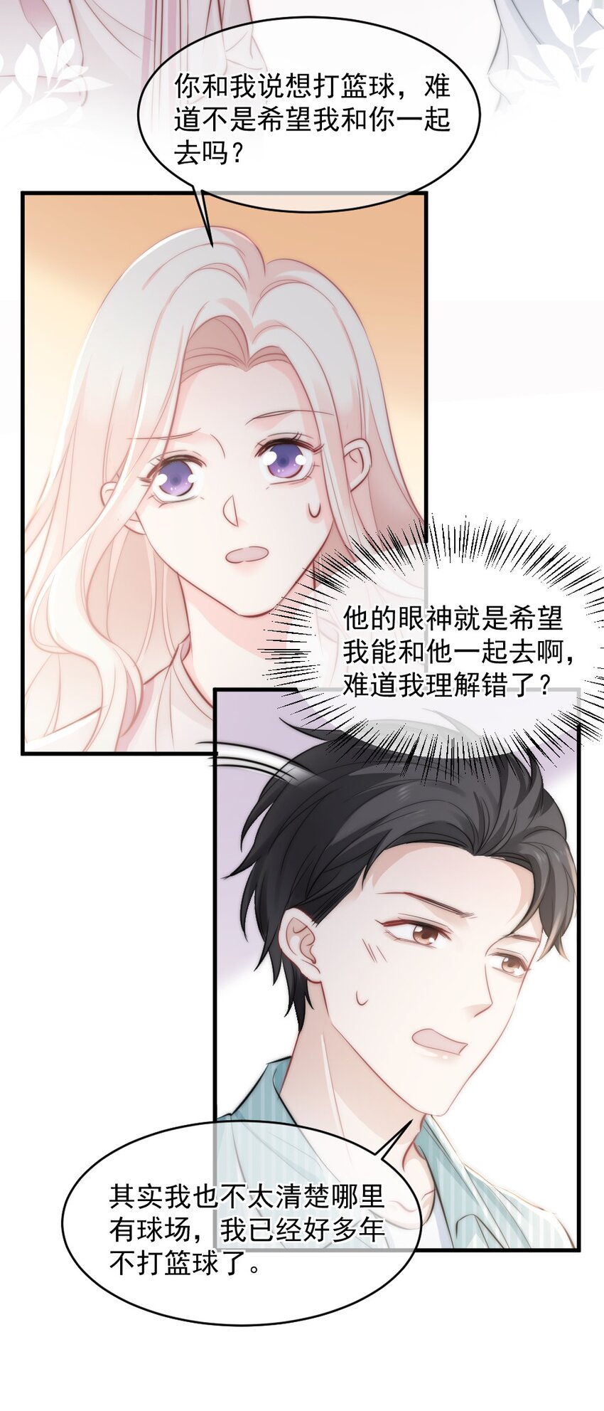 🍜言笑彎彎 024 我想打篮球 第28页