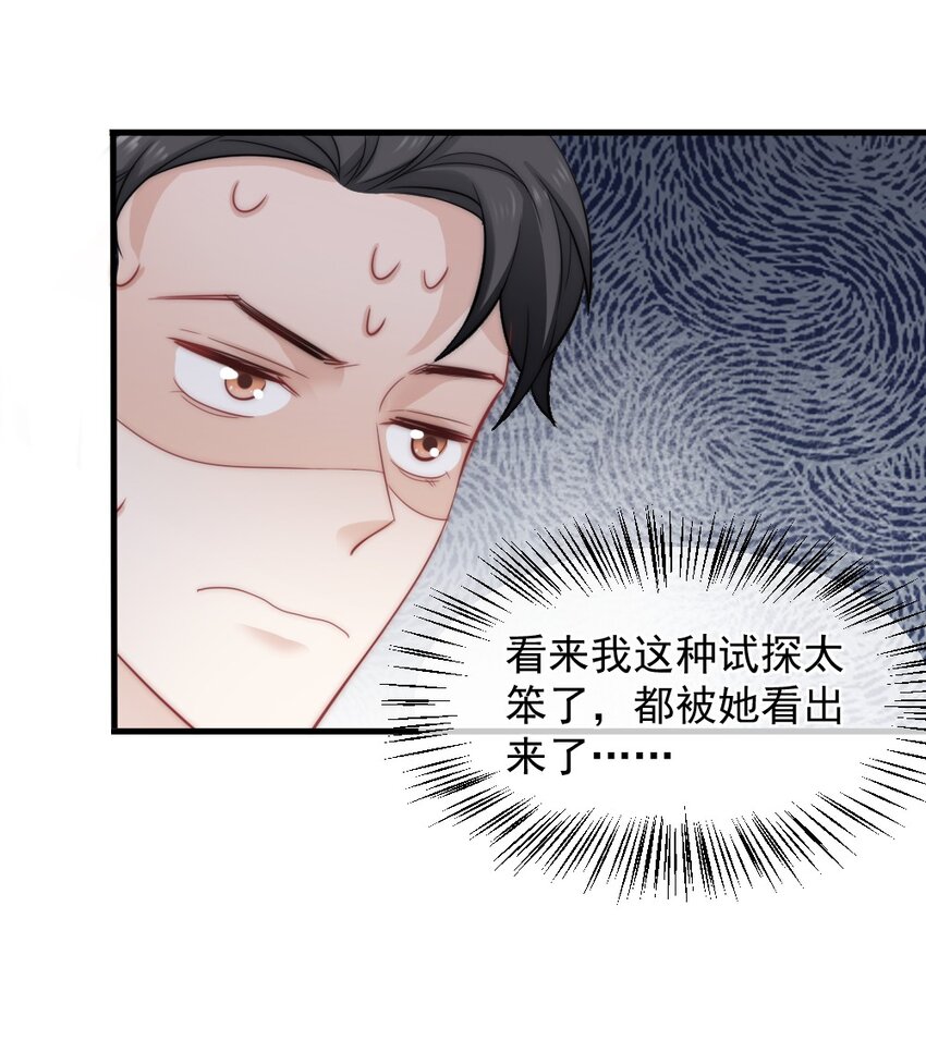🍜言笑彎彎 024 我想打篮球 第29页