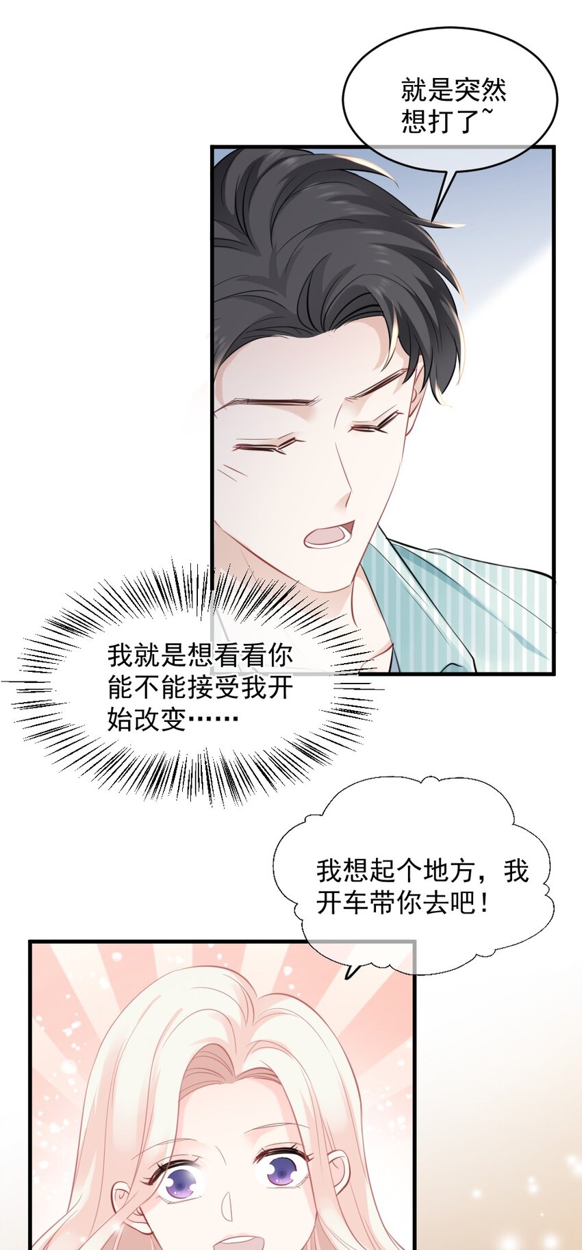 🍜言笑彎彎 024 我想打篮球 第31页