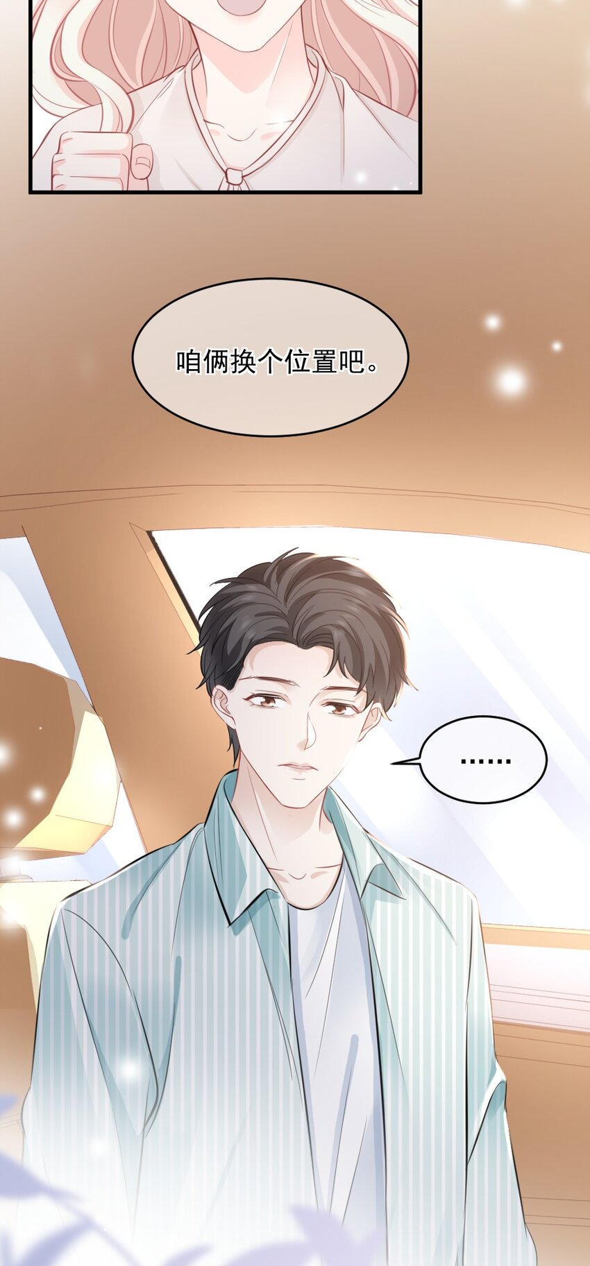 🍜言笑彎彎 024 我想打篮球 第32页
