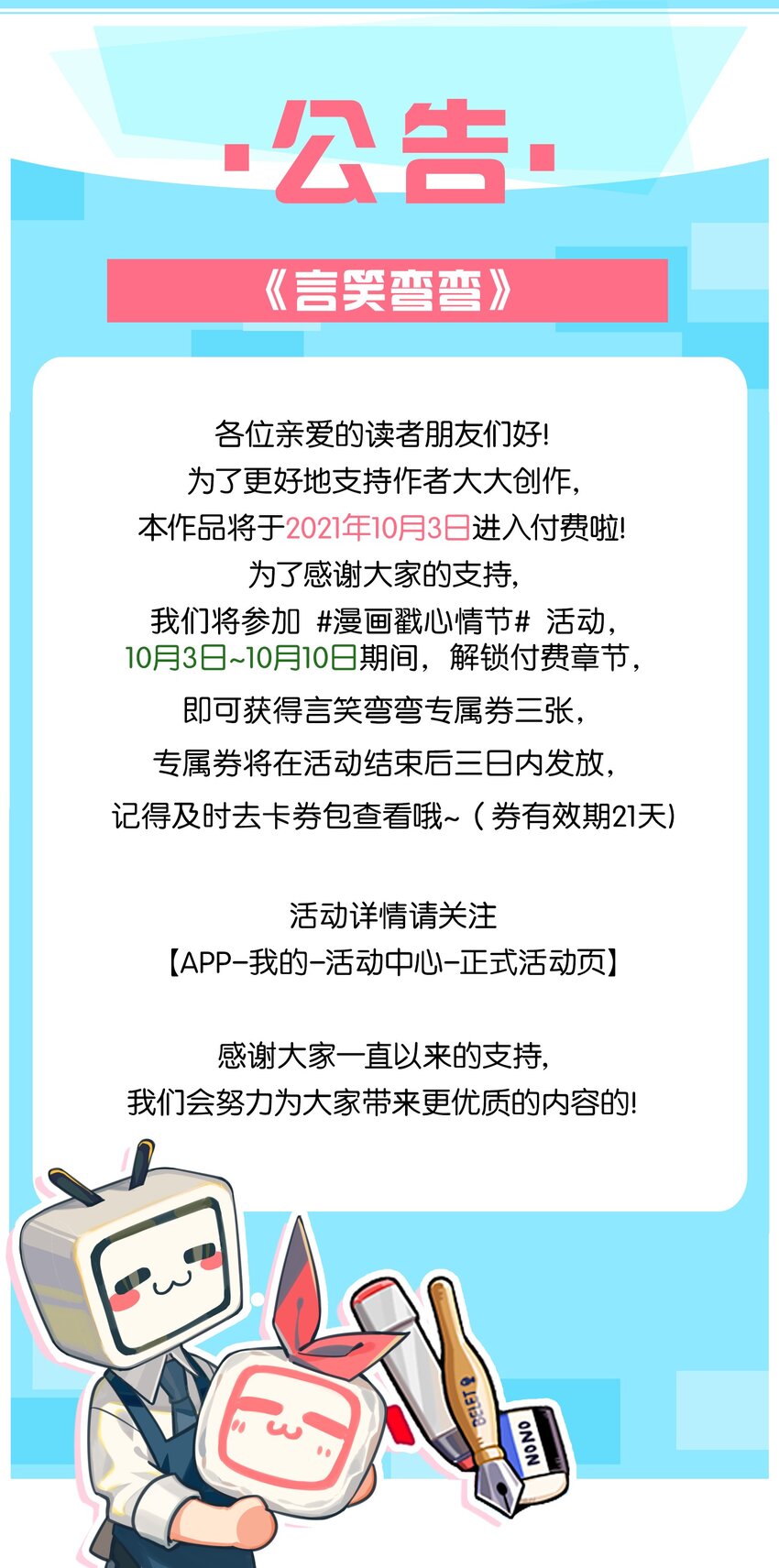 🍜言笑彎彎 024 我想打篮球 第34页