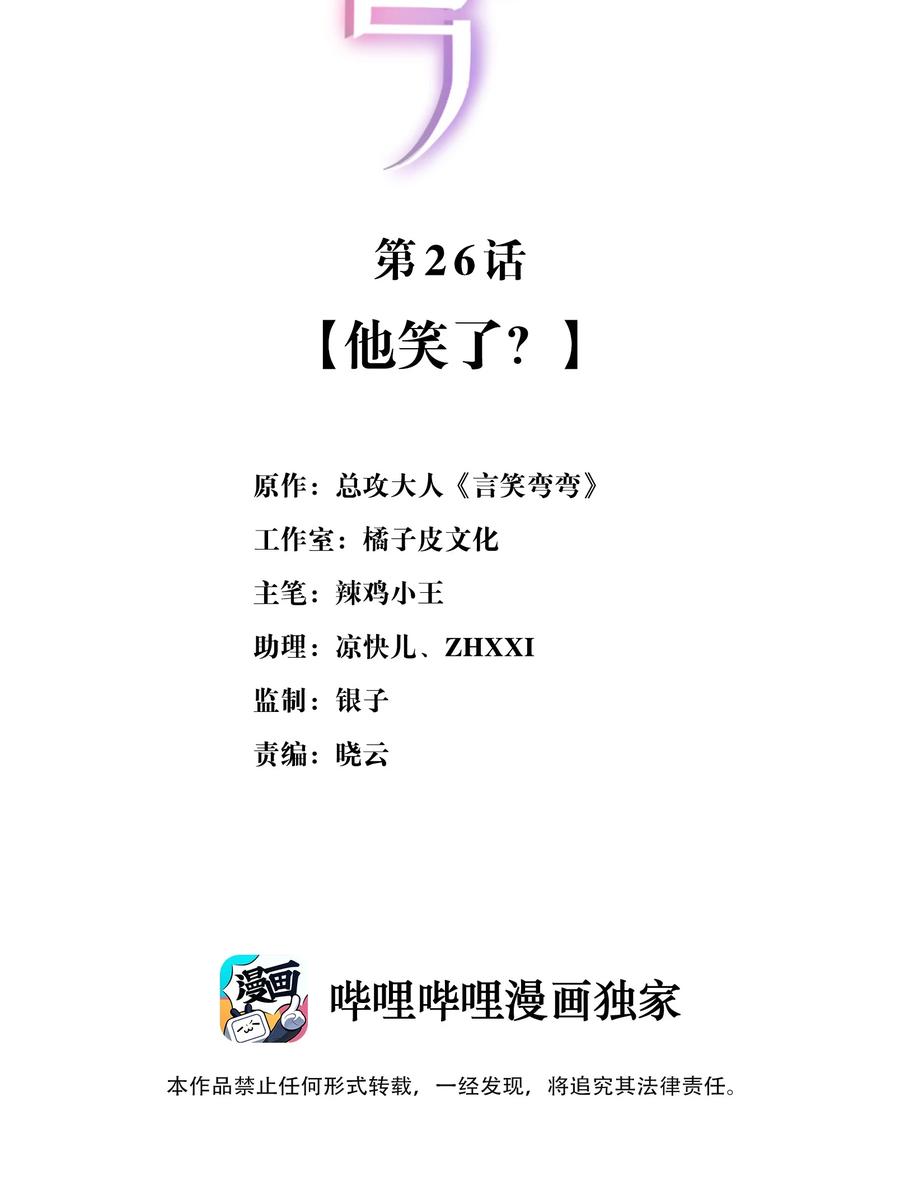 🍜言笑彎彎 026 他笑了？ 第2页