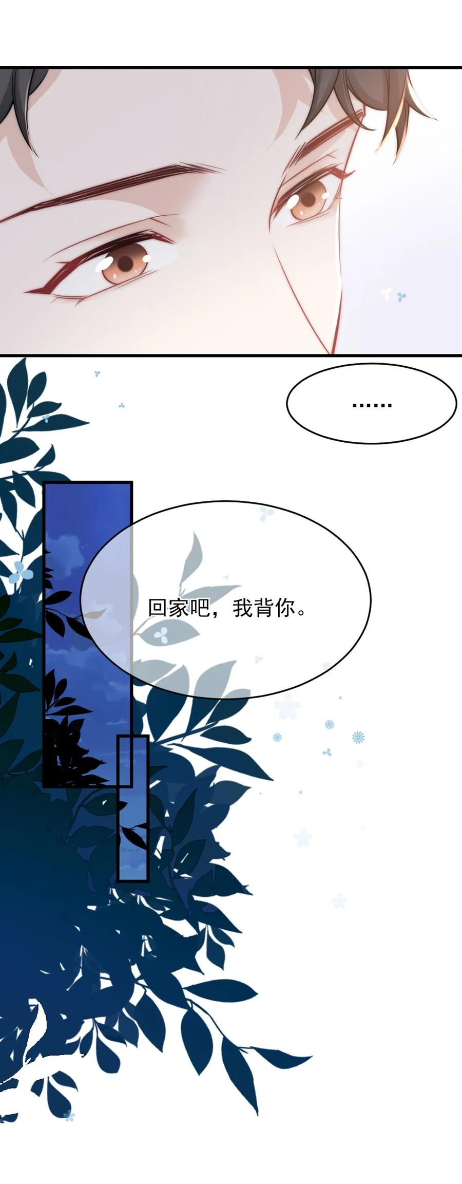 🍜言笑彎彎 026 他笑了？ 第28页