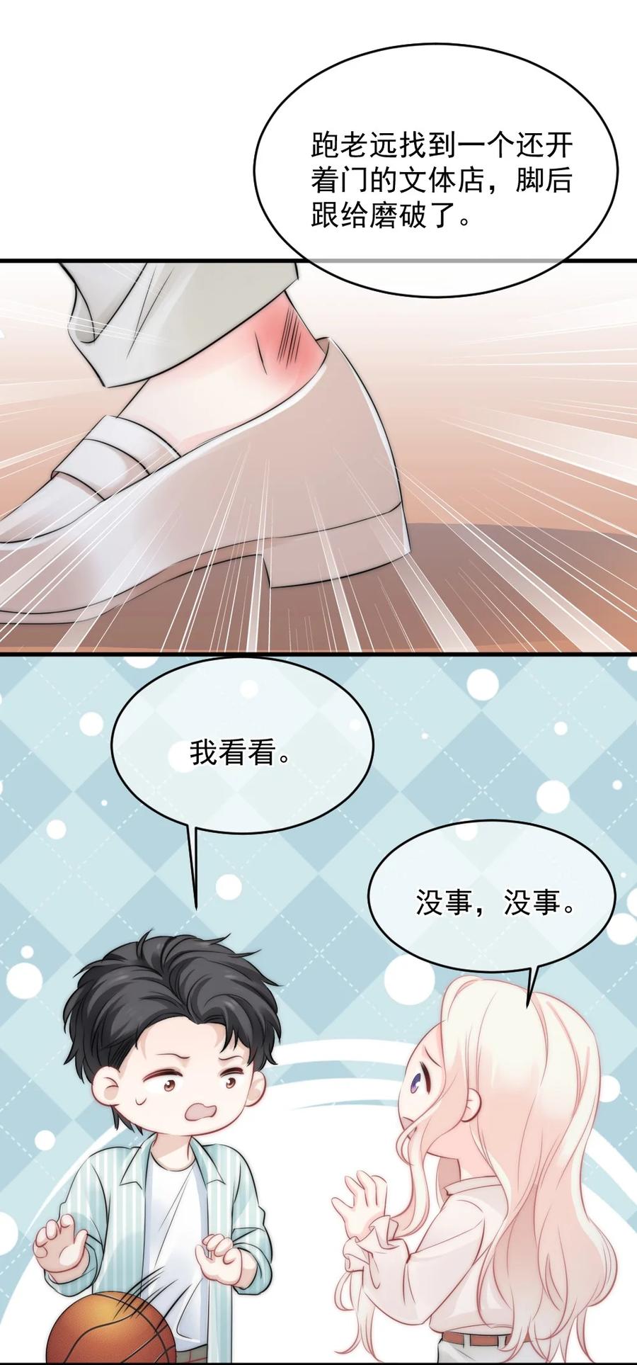 🍜言笑彎彎 026 他笑了？ 第6页