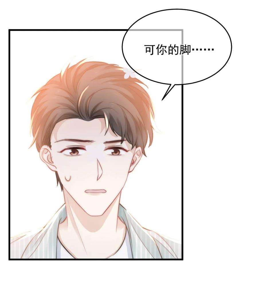 🍜言笑彎彎 026 他笑了？ 第8页