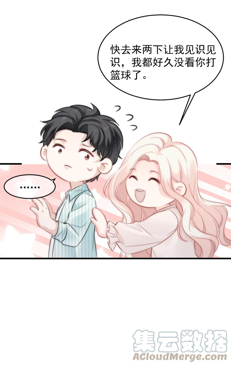 🍜言笑彎彎 026 他笑了？ 第9页