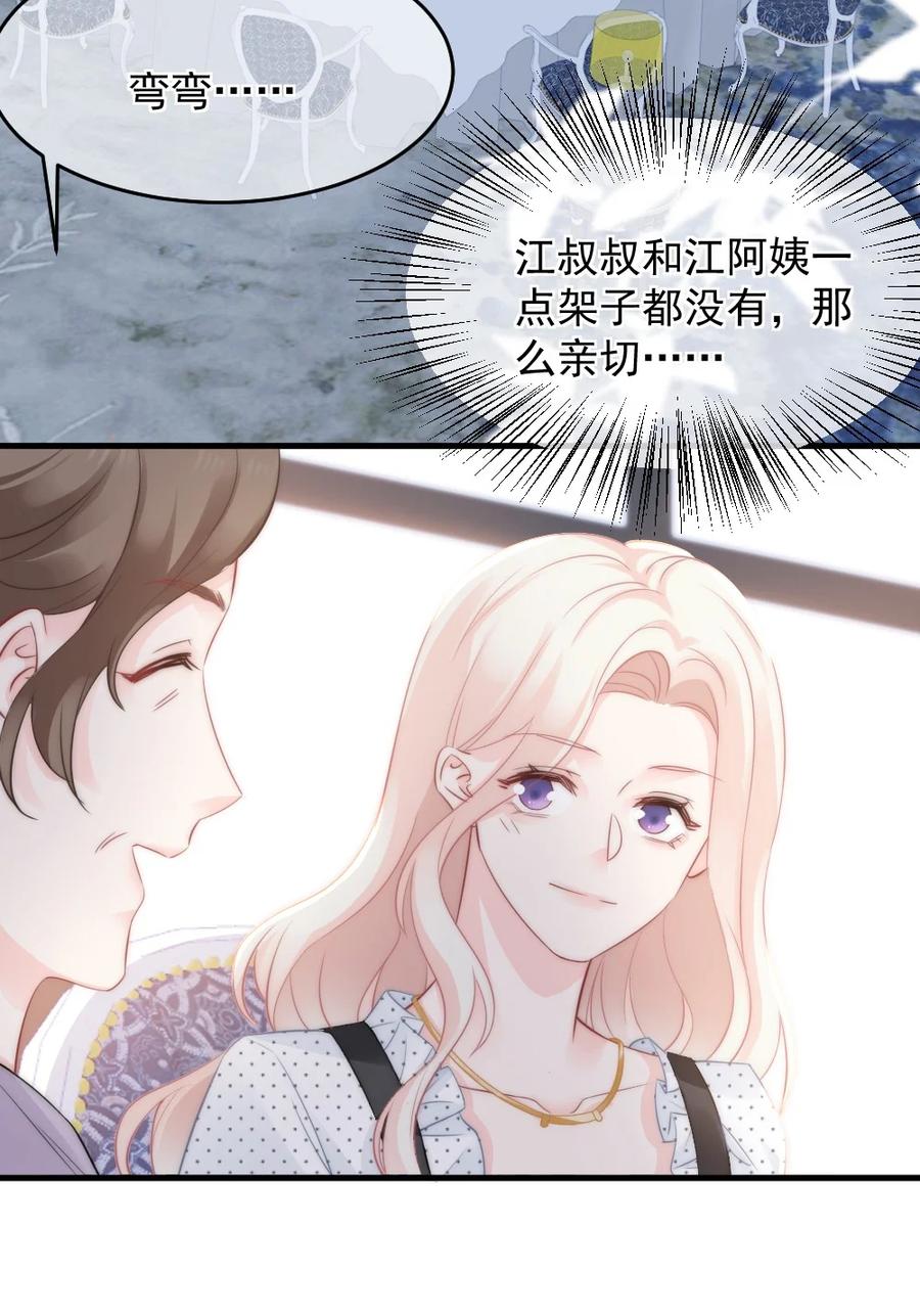🍜言笑彎彎 028 为什么我会有危机感 第12页