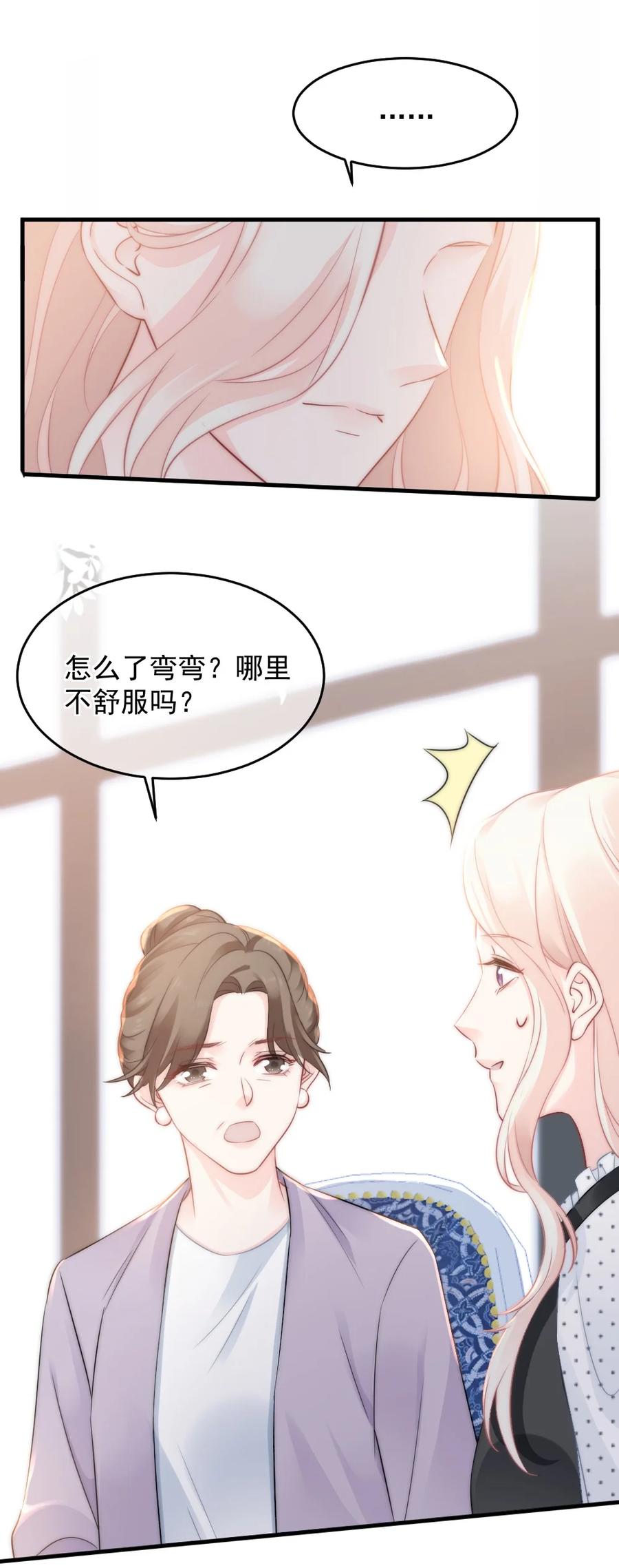🍜言笑彎彎 028 为什么我会有危机感 第14页