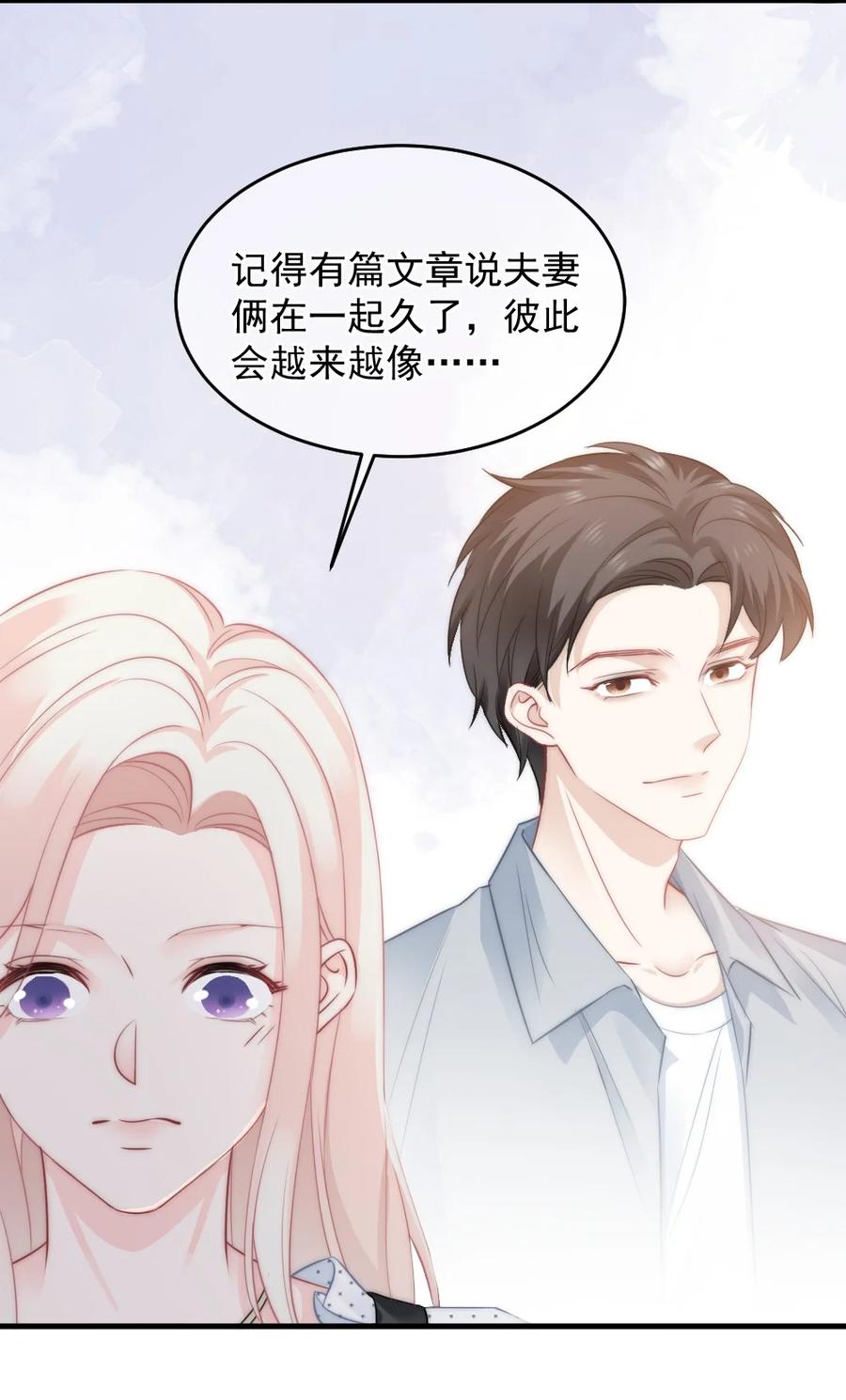 🍜言笑彎彎 028 为什么我会有危机感 第18页