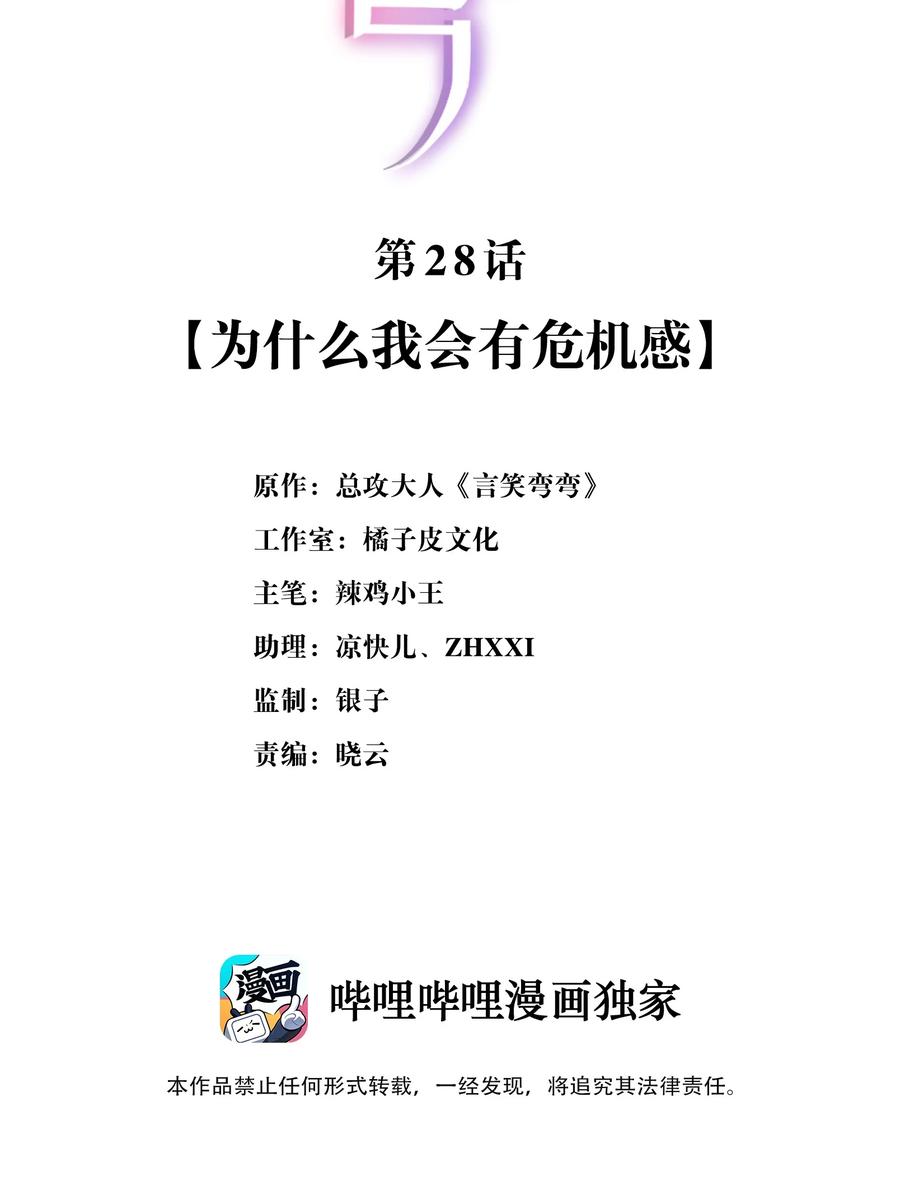 🍜言笑彎彎 028 为什么我会有危机感 第2页
