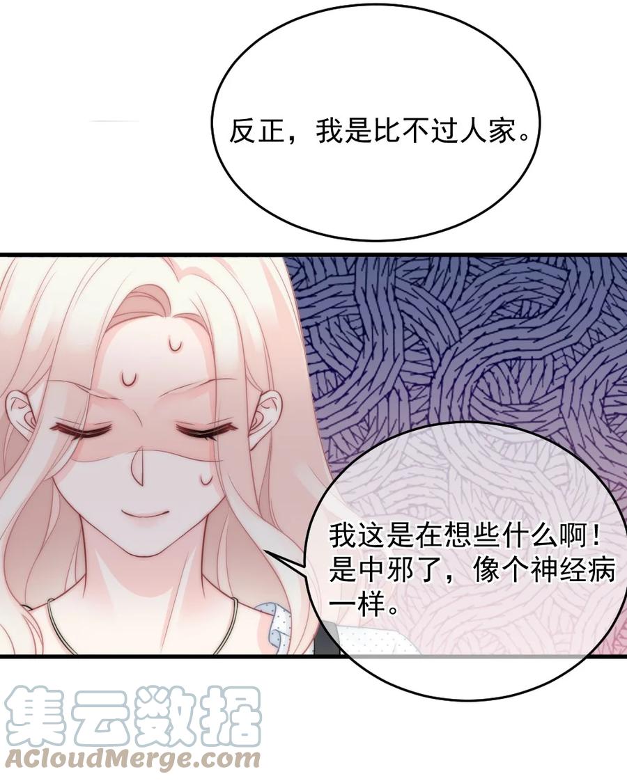 🍜言笑彎彎 028 为什么我会有危机感 第21页