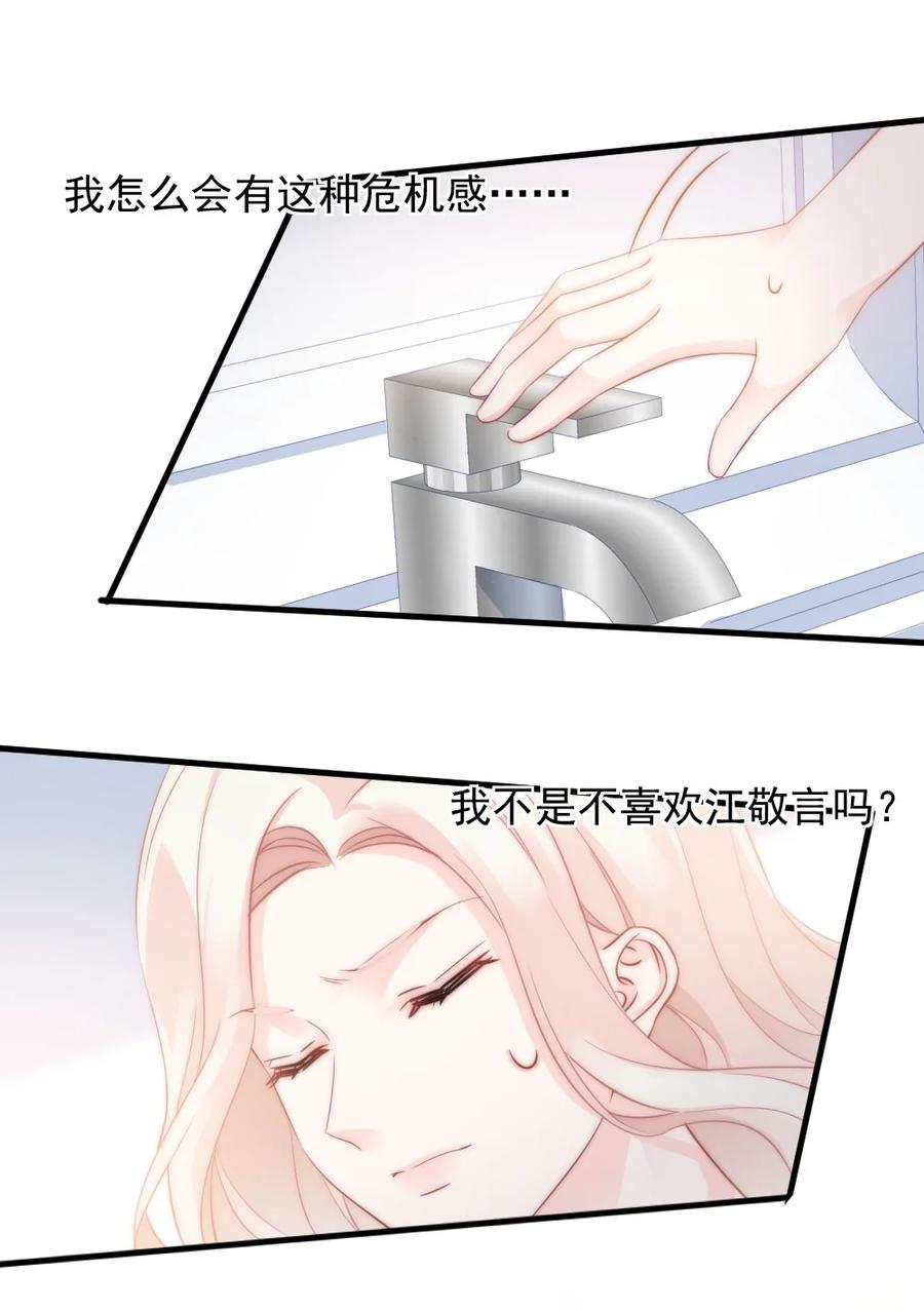 🍜言笑彎彎 028 为什么我会有危机感 第22页