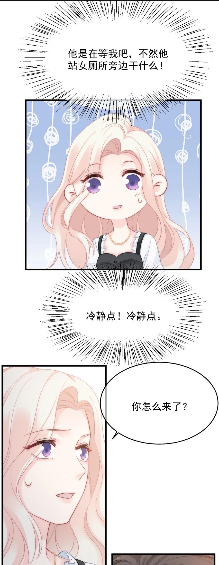 🍜言笑彎彎 028 为什么我会有危机感 第26页