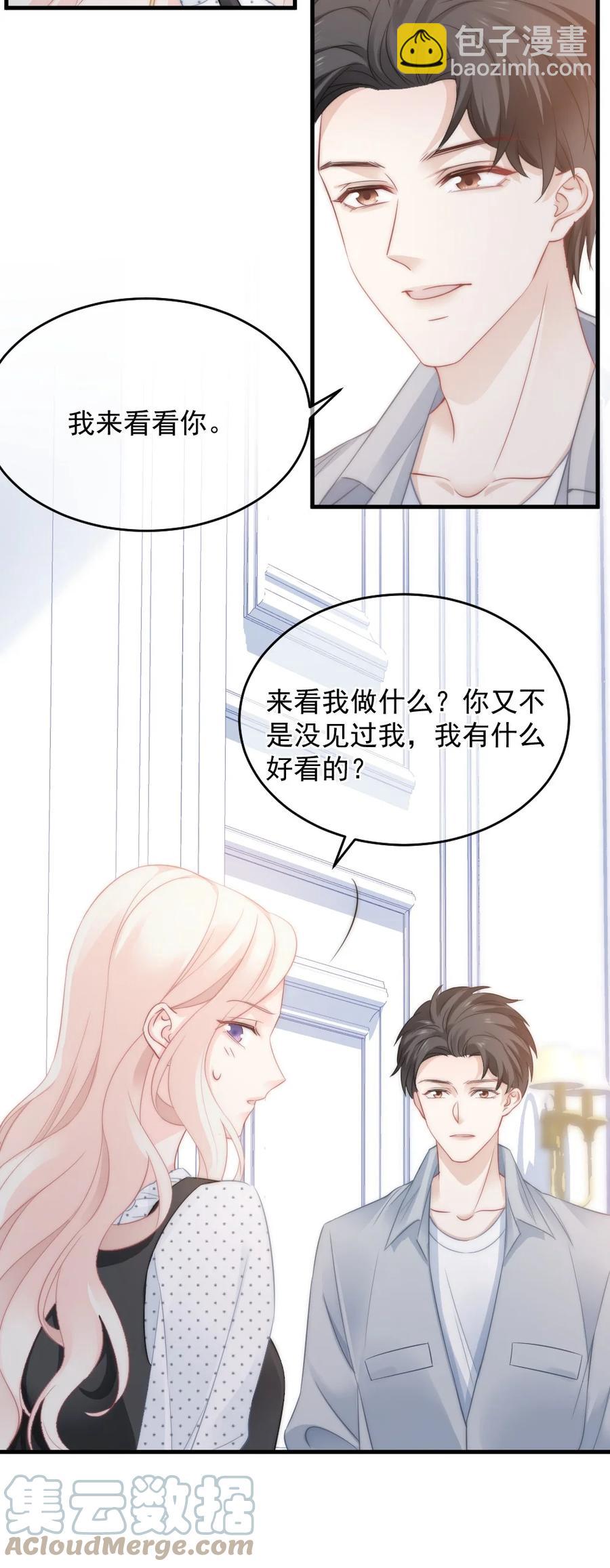 🍜言笑彎彎 028 为什么我会有危机感 第27页
