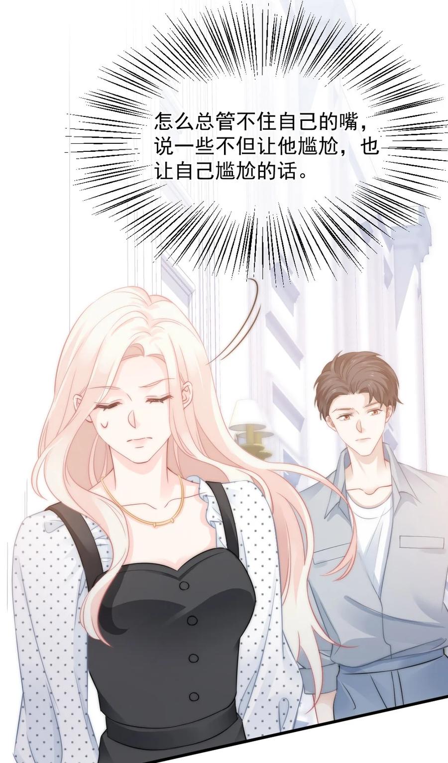 🍜言笑彎彎 028 为什么我会有危机感 第30页