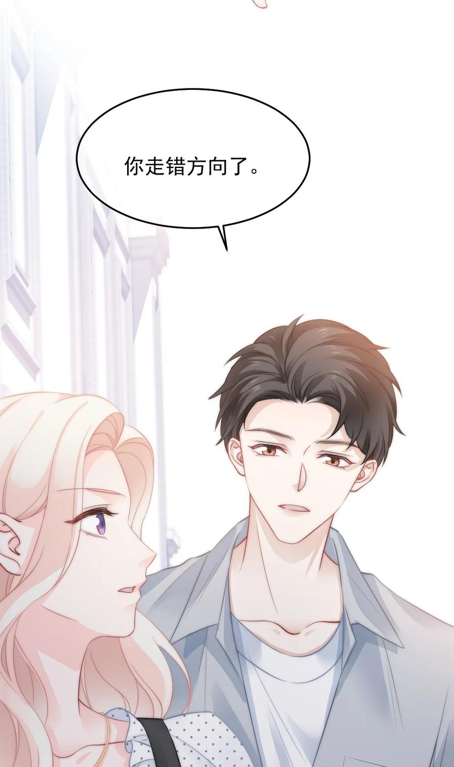 🍜言笑彎彎 028 为什么我会有危机感 第32页