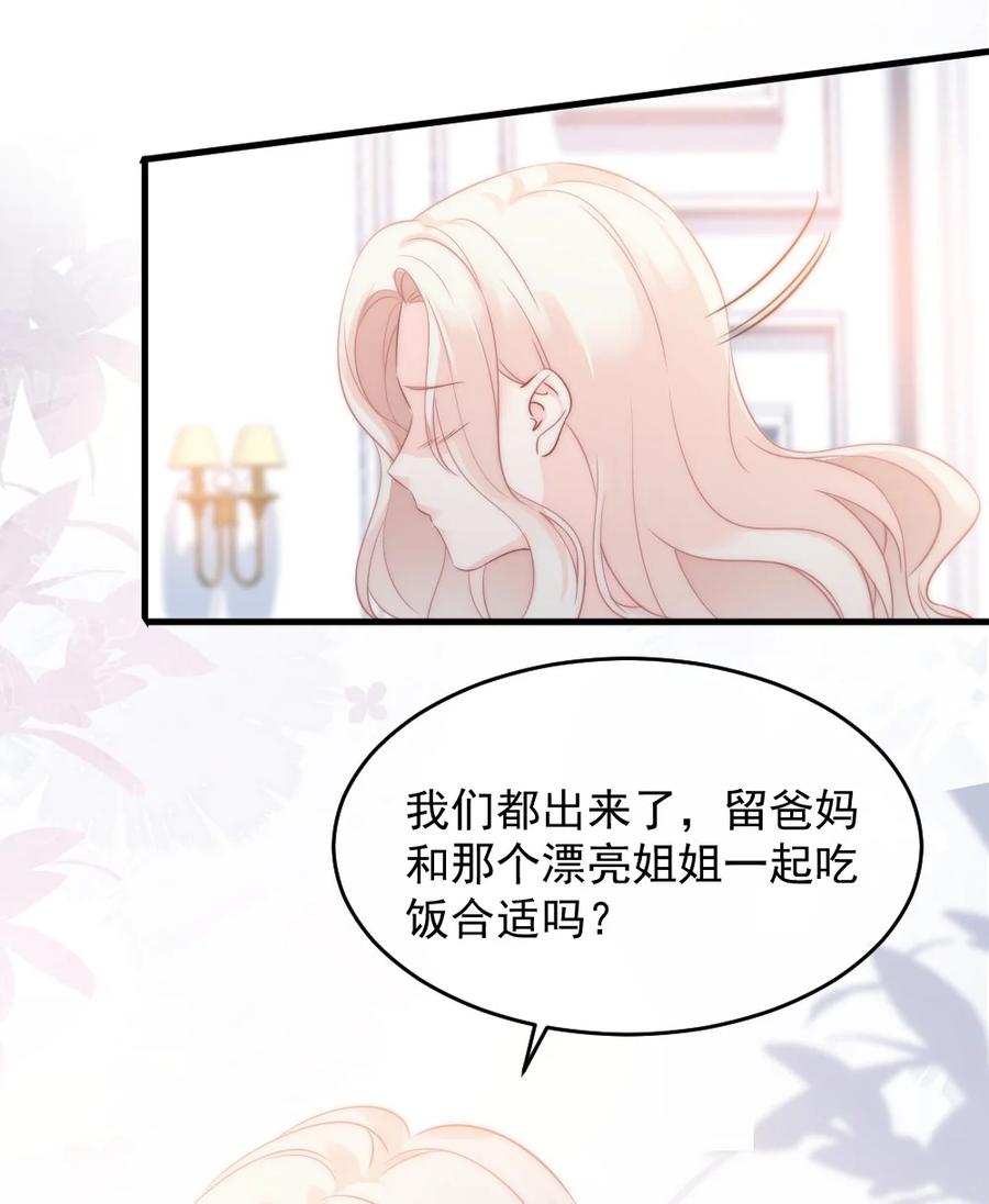 🍜言笑彎彎 028 为什么我会有危机感 第34页