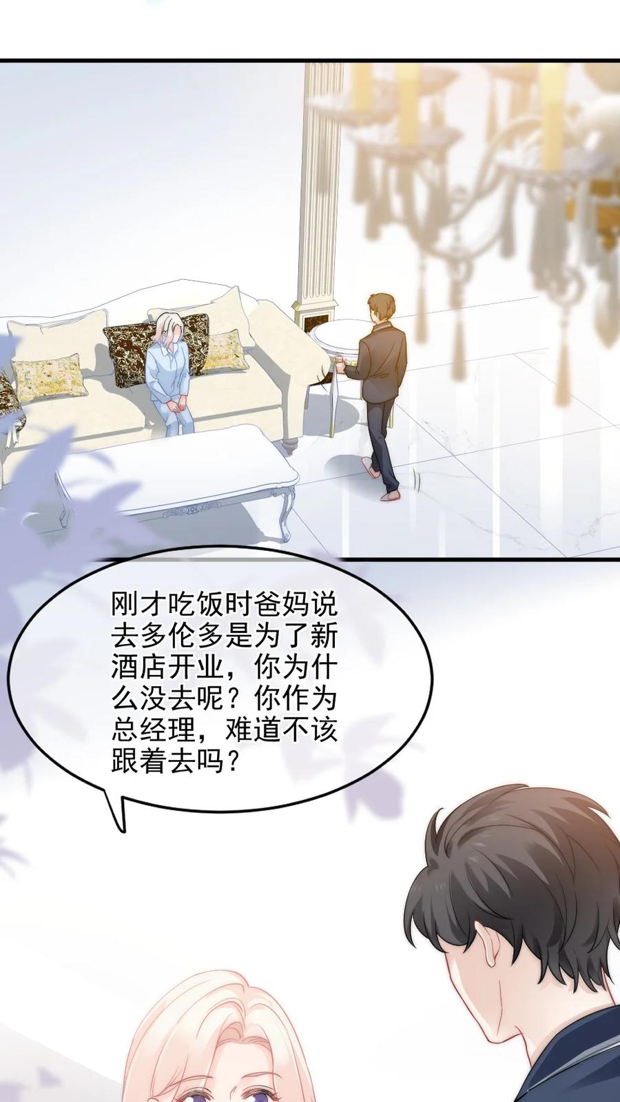 🍜言笑彎彎 030 我要换掉他 第12页