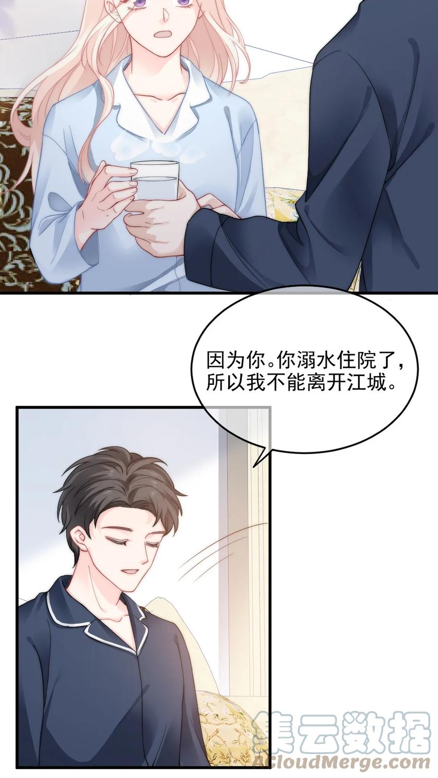🍜言笑彎彎 030 我要换掉他 第13页
