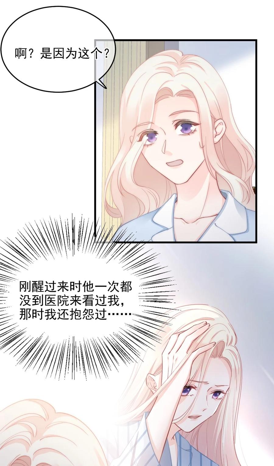 🍜言笑彎彎 030 我要换掉他 第14页