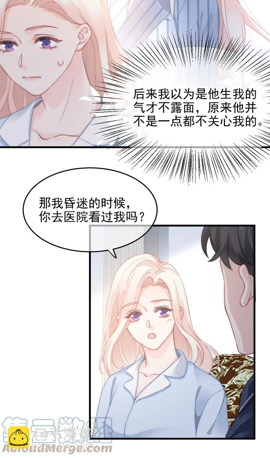 🍜言笑彎彎 030 我要换掉他 第15页