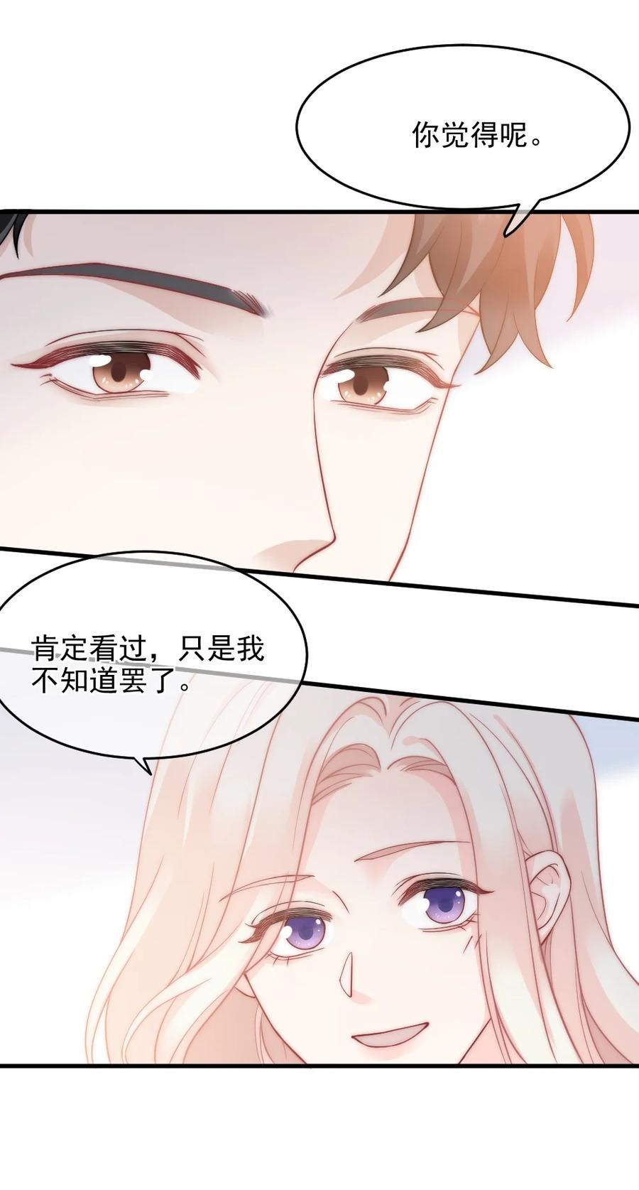 🍜言笑彎彎 030 我要换掉他 第16页