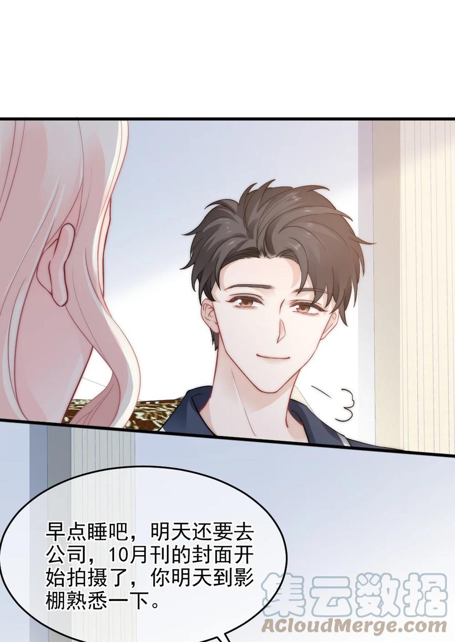 🍜言笑彎彎 030 我要换掉他 第17页