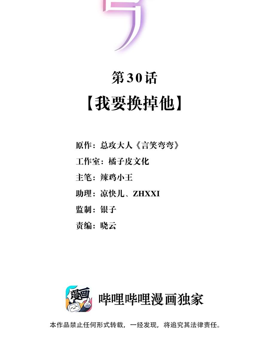 🍜言笑彎彎 030 我要换掉他 第2页