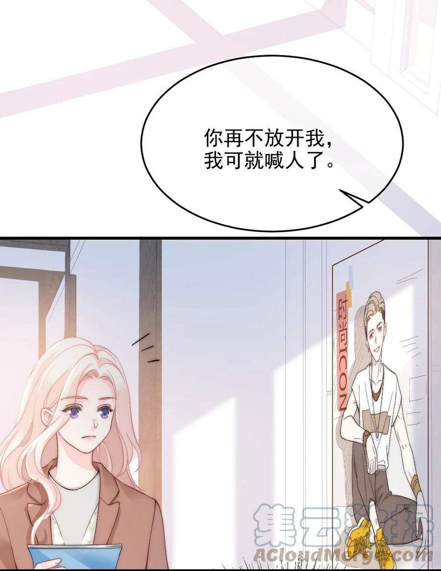 🍜言笑彎彎 030 我要换掉他 第23页