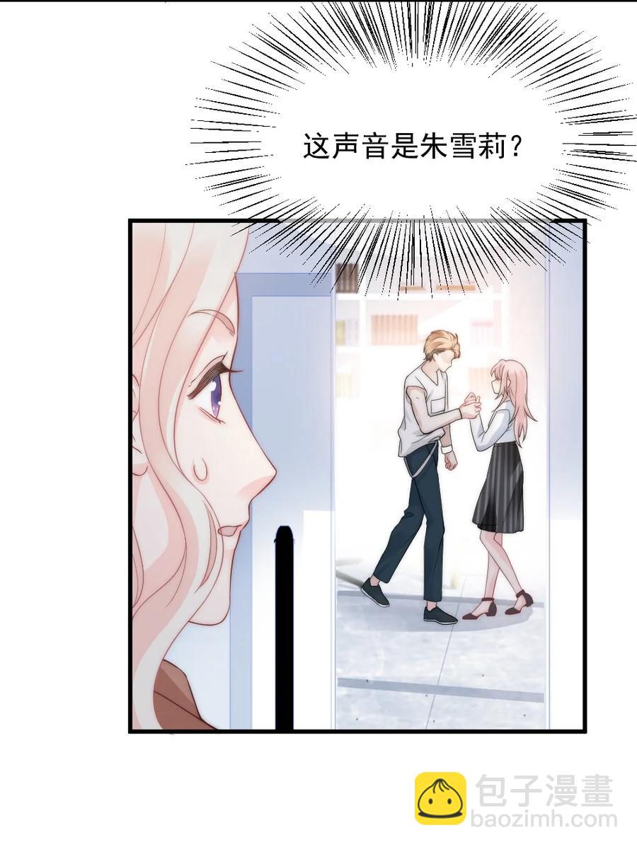 🍜言笑彎彎 030 我要换掉他 第24页