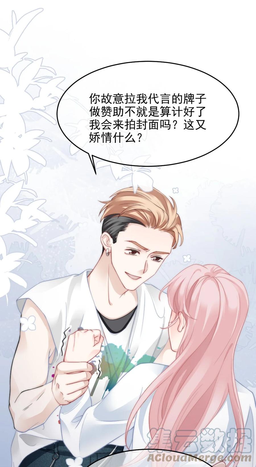 🍜言笑彎彎 030 我要换掉他 第25页